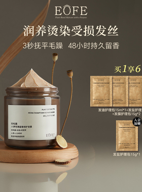EOFE护发发膜柔顺补水顺滑改善干枯毛躁护发修复烫染持久留香女