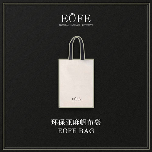 EOFE定制亚麻帆布袋方便携带