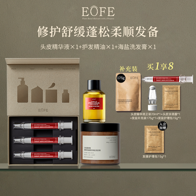 EOFE养发护发密发三件套