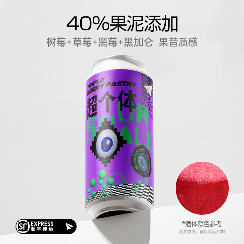 纸飞机酿造 超个体三倍莓果果昔酸艾尔 精酿40%果泥添加啤酒473mL