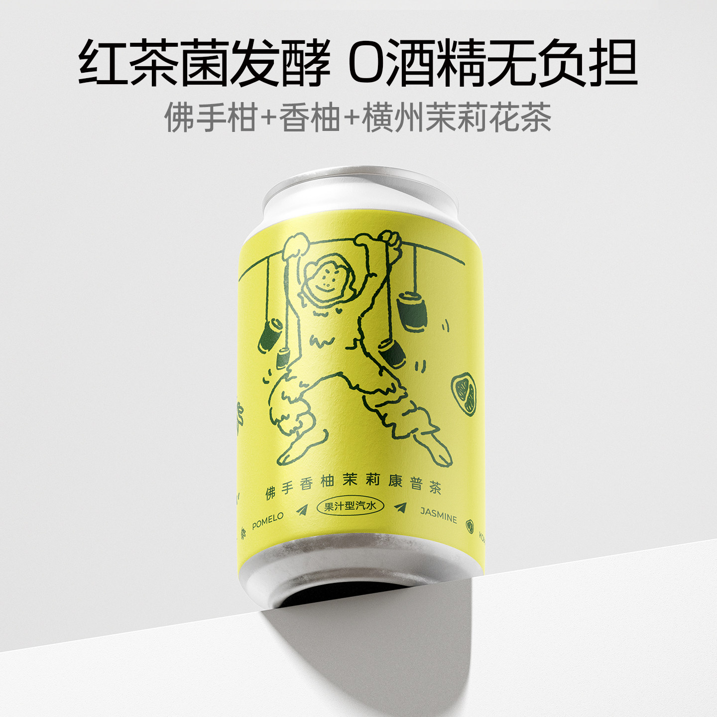 纸飞机酿造 佛手香柚茉莉康普茶 发酵茶果汁型汽水 330mL