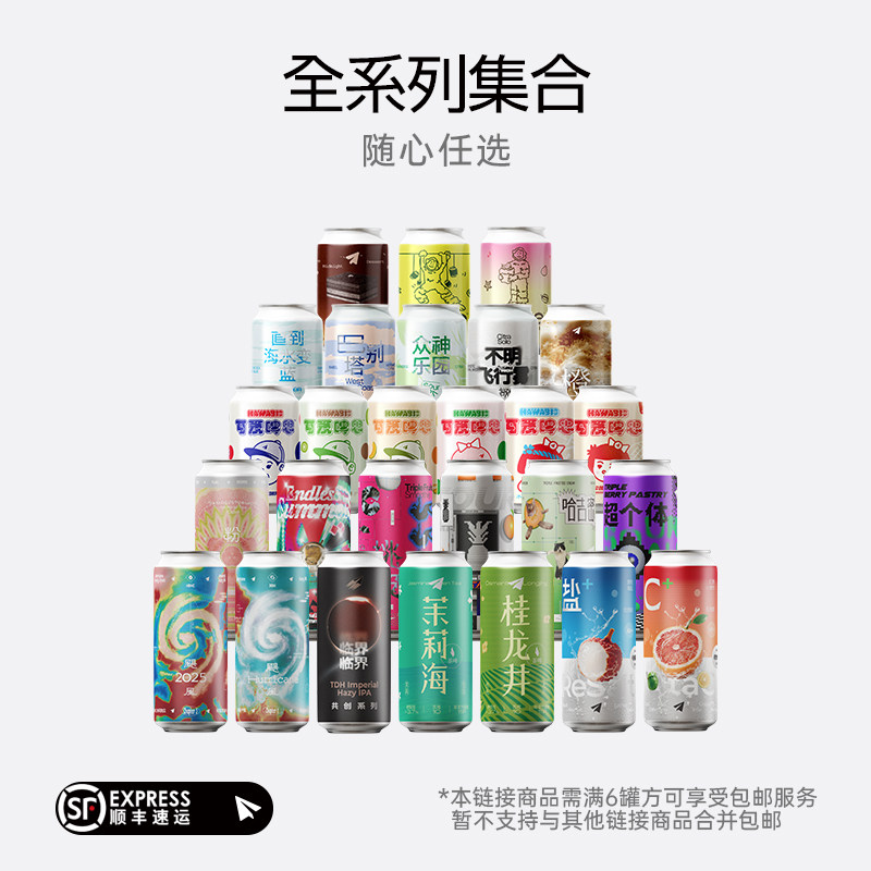纸飞机酿造【任选6罐包邮】多口味单罐水果IPA茶啤酒混搭国产精酿