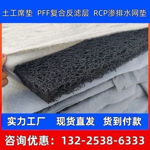 土工席垫PFF整体式 复合反滤层网状交织排水板挡土墙RCP渗排水片材
