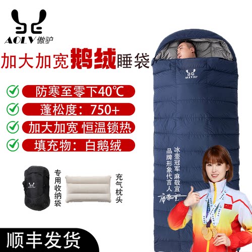 傲驴90鹅绒加厚防寒露营睡袋