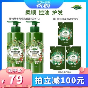【所有女生的衣橱直播间】娜帕蒂卡泰国进口洗发水柔顺去屑控油蓬