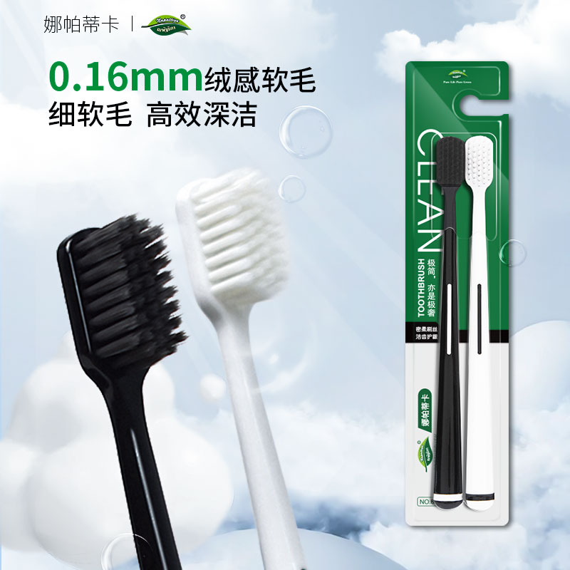娜帕蒂卡深层清洁成人软毛牙刷
