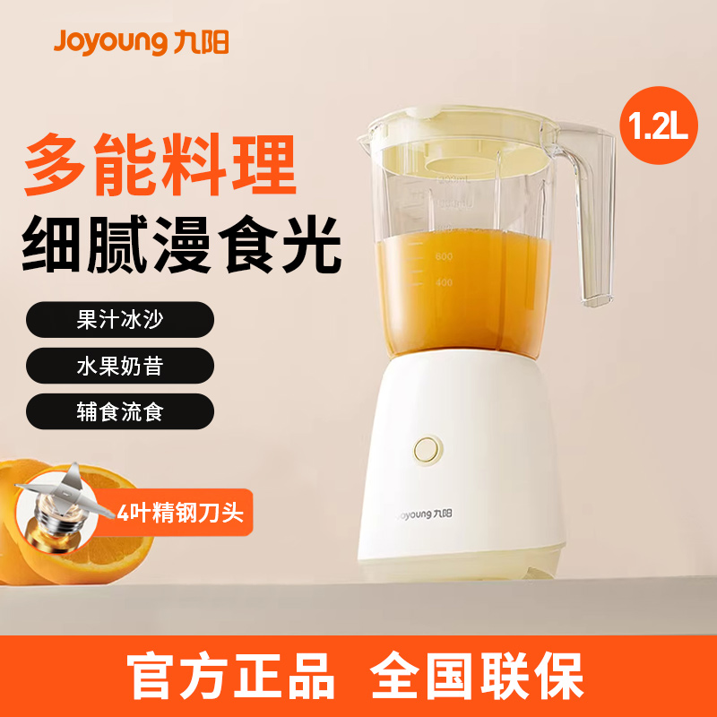 九阳料理机L12-L125 果汁冰沙 水果奶昔 辅食流食 强劲动力