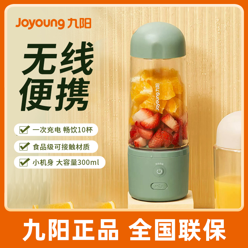 九阳食品级便携式榨汁杯一年质保