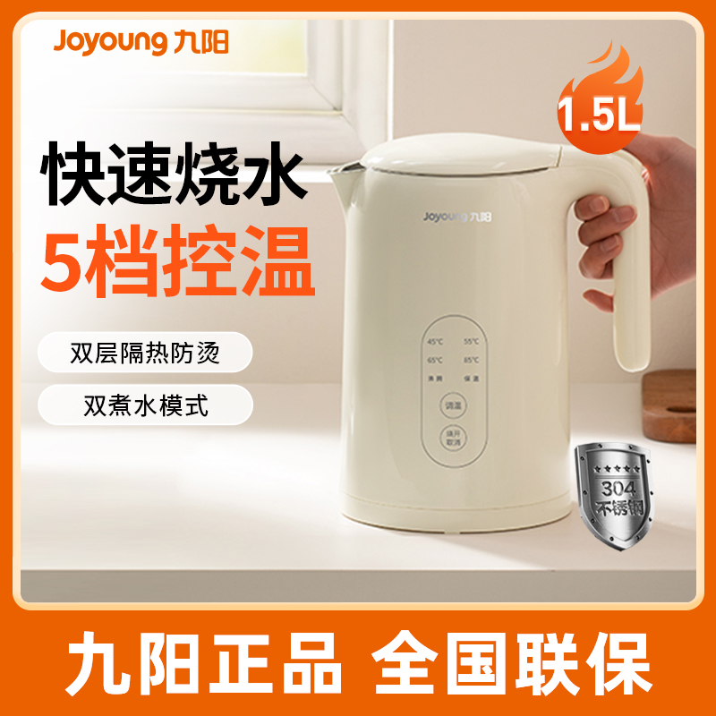 九阳烧水壶W520/W521恒温电热水壶全自动家用智能保温一体开水壶