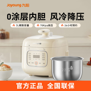 九阳电压力锅30NS1 风冷降压0涂层内胆 3L容量 70kpa高压 24H预约