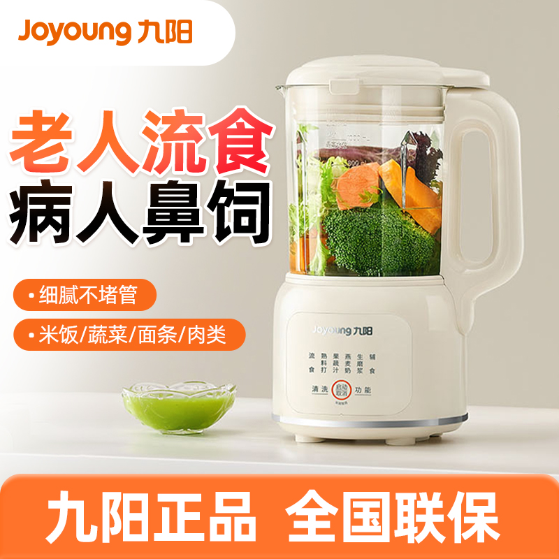 九阳流食搅拌机鼻饲胃管人专用