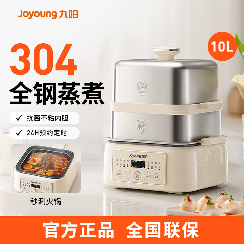 九阳电蒸锅DZ100HG-GZ975 优选304不锈钢 10L加大容量 不粘内胆