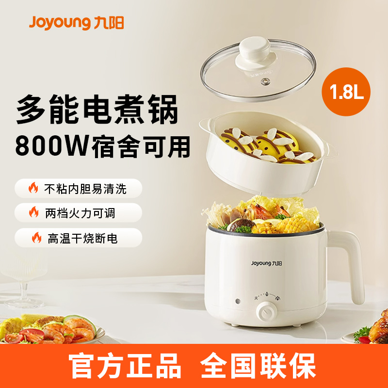 九阳电煮锅一体锅多功能家用小型电热火锅蒸煮锅新款宿舍用不粘锅