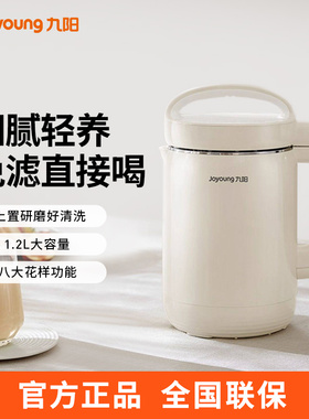 九阳豆浆机DJ12A-D260 细腻轻养 免滤直接喝