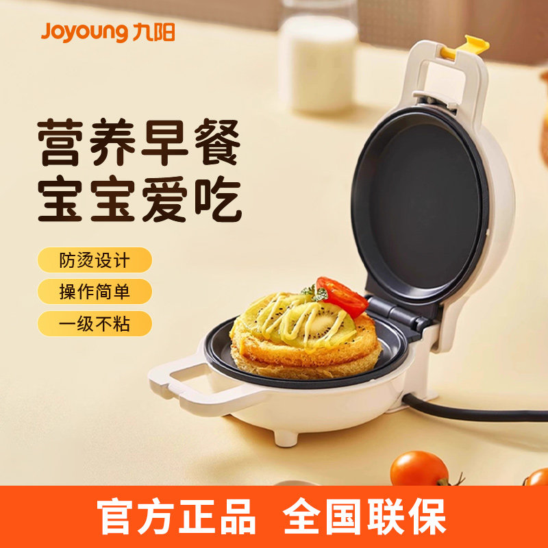 九阳儿童早餐机迷你双面烤盘华夫饼三明治机辅食家用小型电饼铛图片