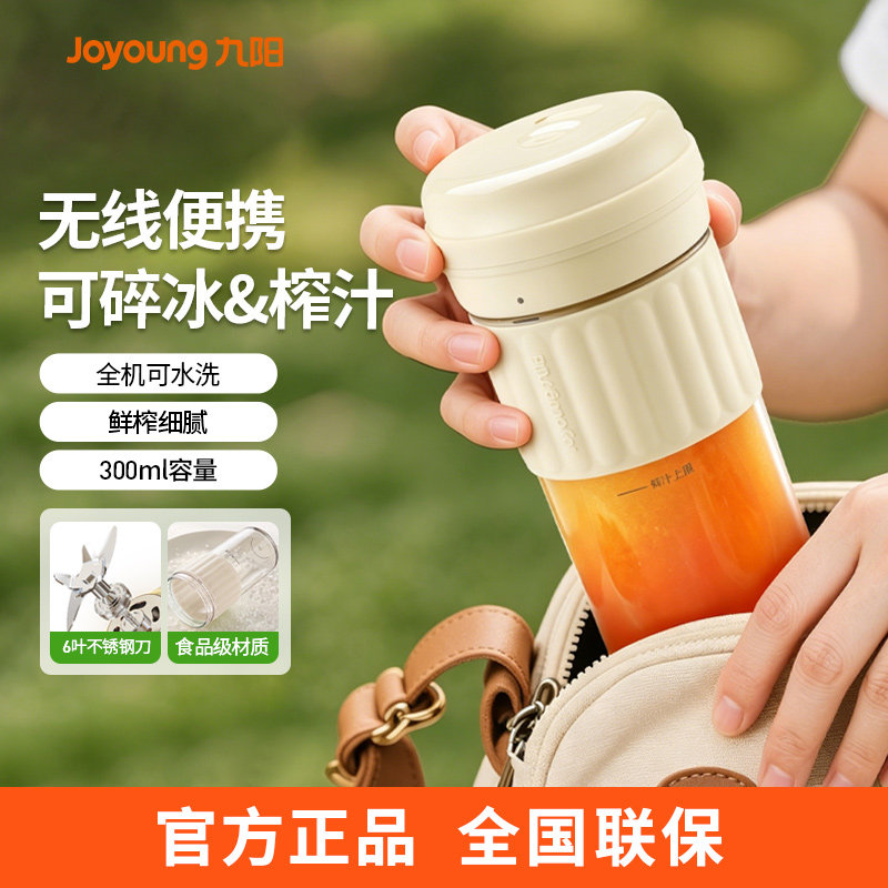 九阳榨汁机小型便携式家用多功能榨汁杯迷你果汁机无线电动炸水果