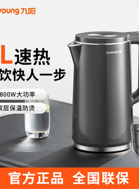 九阳电热水壶K20FD-W183(B) 2L速热 1800W大功率 双层保温防烫
