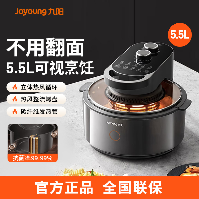 九阳免翻面空气炸锅KL55-VF735  立体热风循环 5.5L可视烹饪