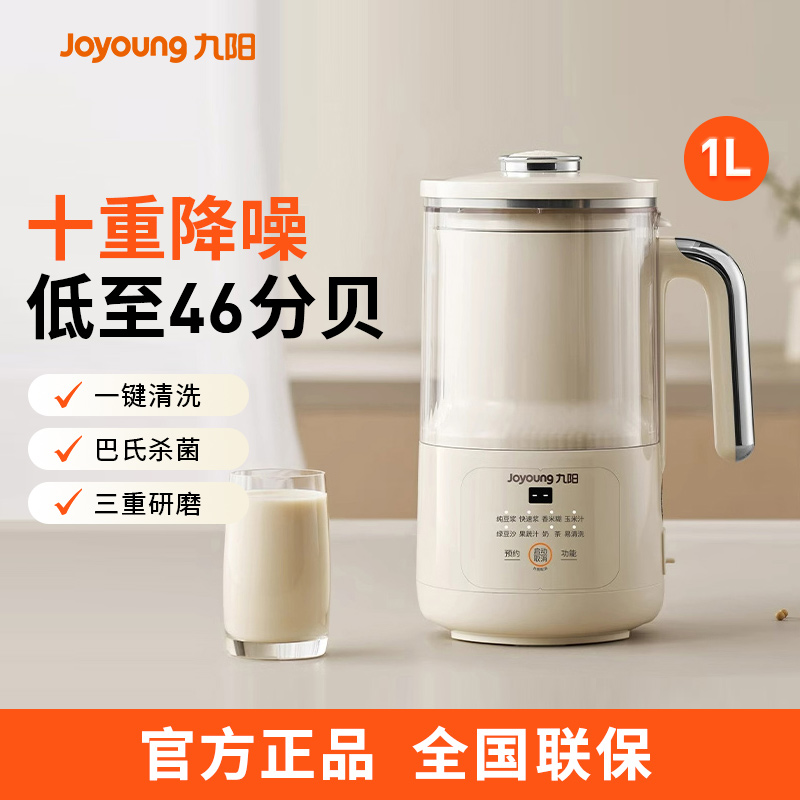 九阳豆浆机家用轻量化隔音罩十重降噪三重研磨特快浆DJ10X-D245