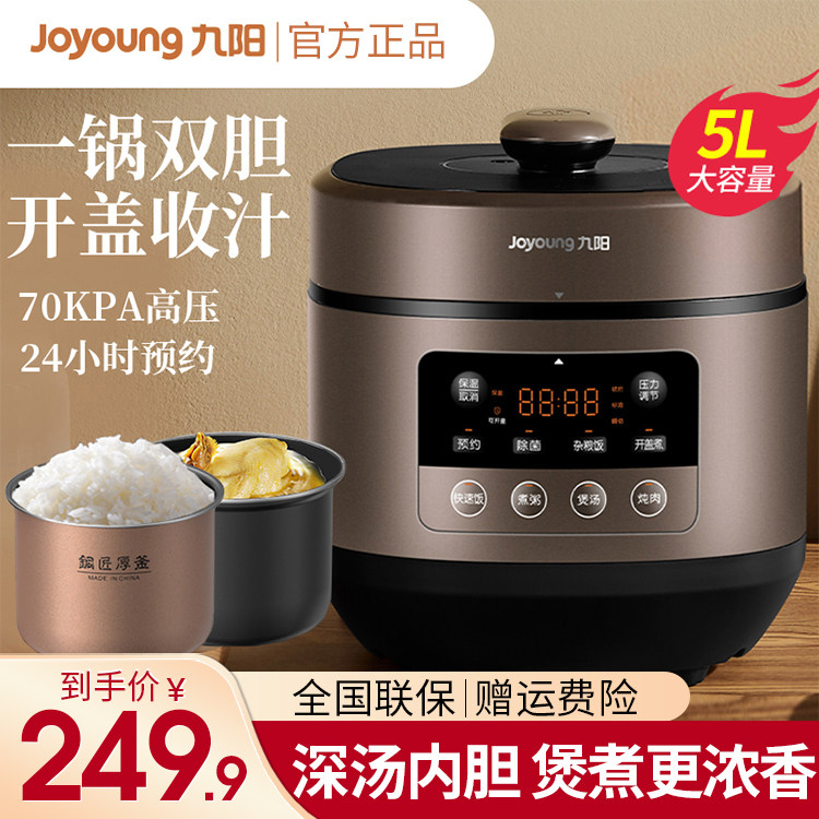 九阳电压力锅家用5L智能全自动多功能高压锅饭煲官方旗舰正品B132