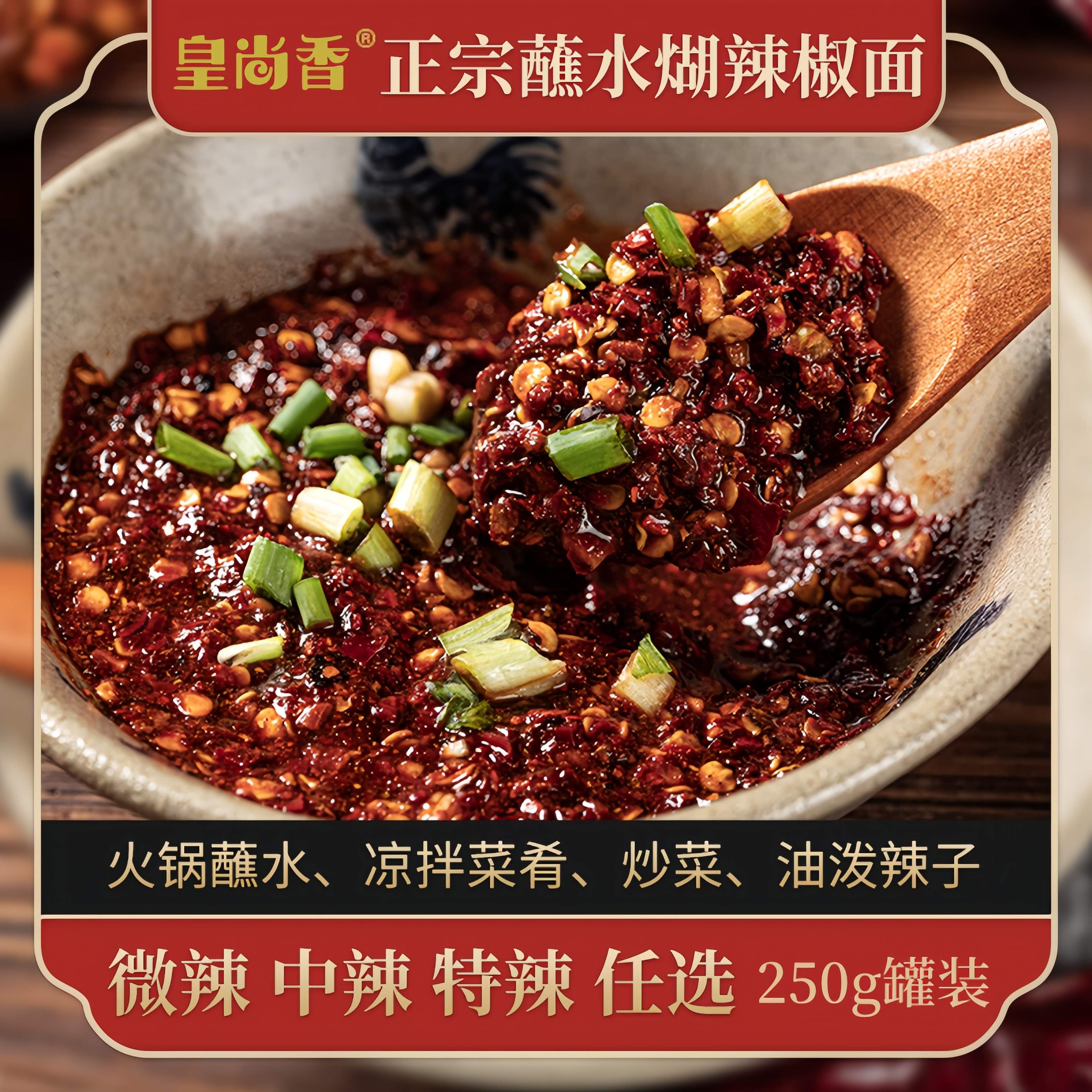 皇尚香罐装贵州大方柴火糊辣椒面