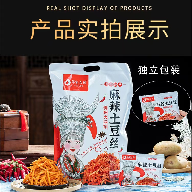 贵州大方麻辣土豆片土豆丝休闲食品香脆洋芋片洋芋丝65g起