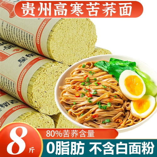 皇尚香0脂肪荞麦面条贵州特产