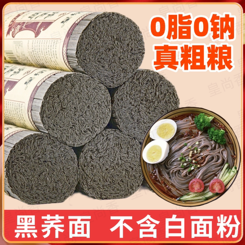 贵州黑荞麦面条正宗特产