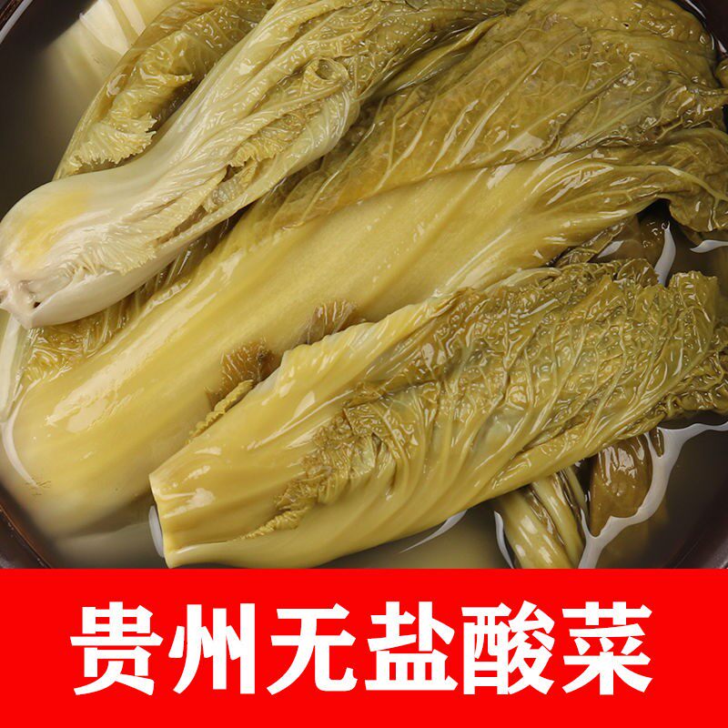贵州特产正宗无盐酸菜农家自制豆米汤酸菜鱼调料脱水青菜袋装
