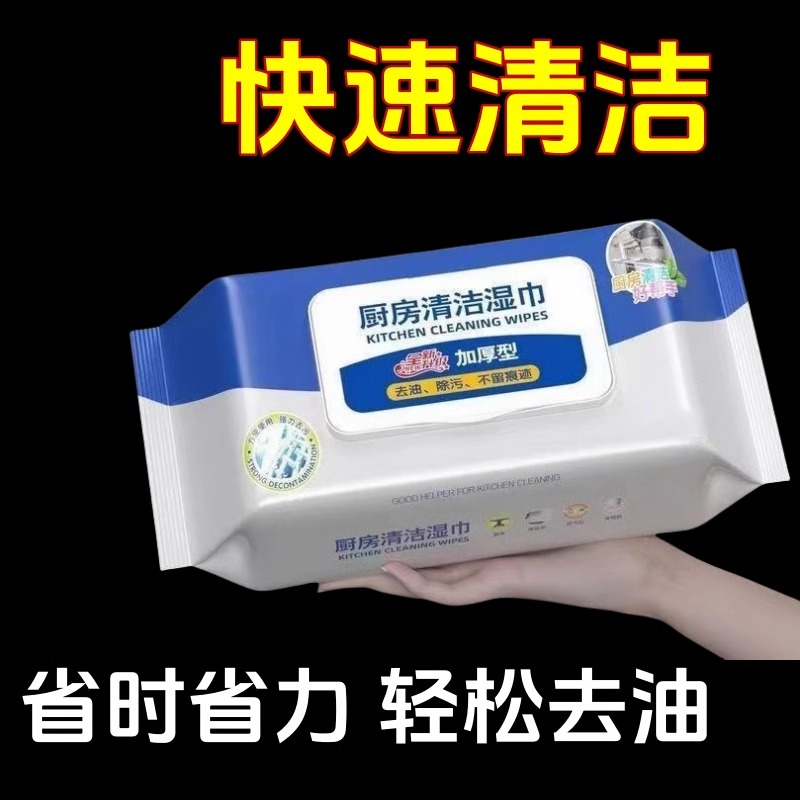 厨房湿巾纸强力清洁家用去油去污纸巾80抽懒人一次性抹布加大加厚