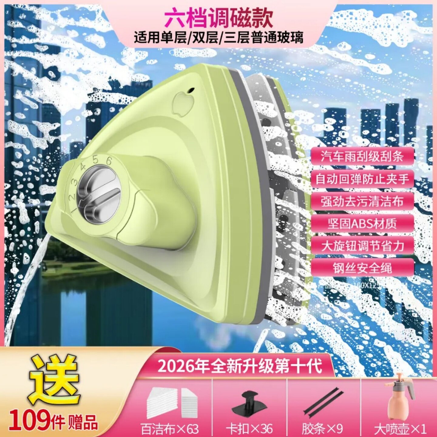 洁匠擦玻璃神器六档可调磁擦窗器
