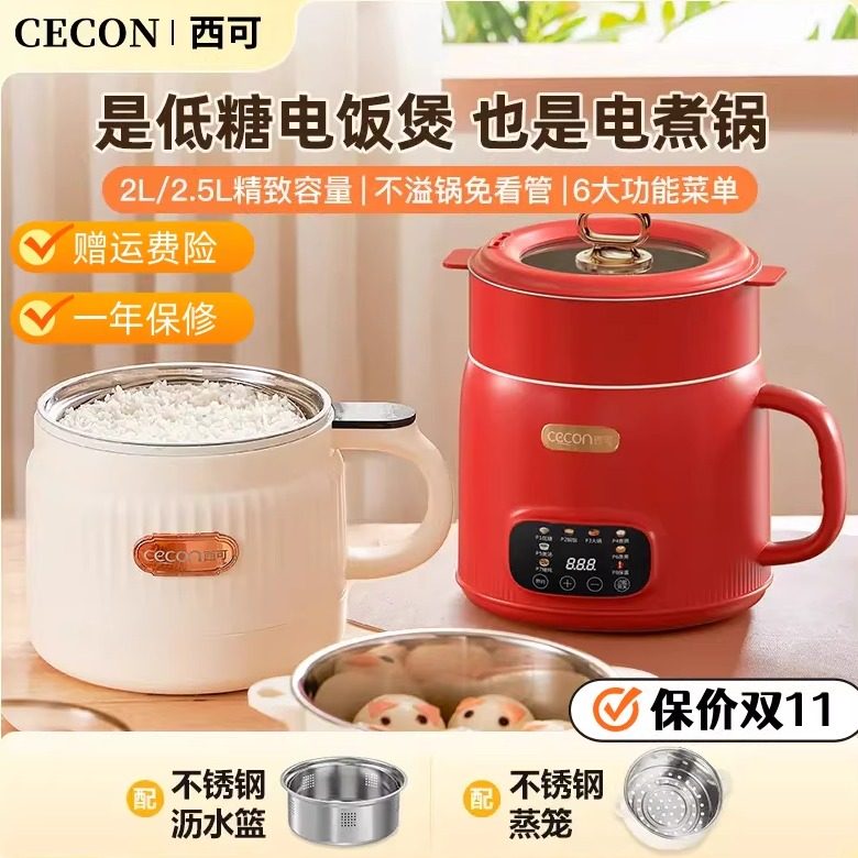 西可低糖电饭煲多功能陶瓷釉电煮锅2L家用大容量蒸煮一体式泡面锅,厨房电器,电煮锅,淘宝优惠券,粉丝福利购,淘宝优惠卷