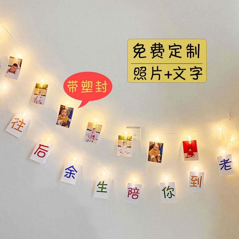 彩灯发光照片夹子灯串求婚宝宝周岁表白生日惊喜装饰室内场景布置