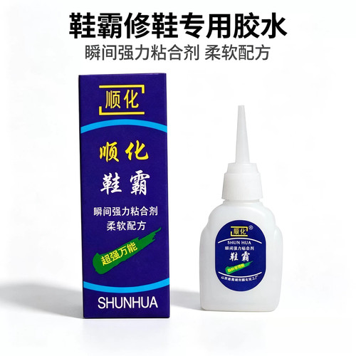 鞋霸修鞋专用胶水 瞬间强力粘合剂 柔软配方 皮鞋运动鞋开胶修复