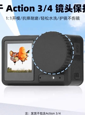 适用大疆ACTION3运动相机OSMO ACTION4/5Pro镜头盖硅胶保护罩配件