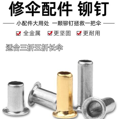 雨伞骨架铆钉 伞骨钉 钓鱼伞穿骨子帽钉三折五折长伞连接件