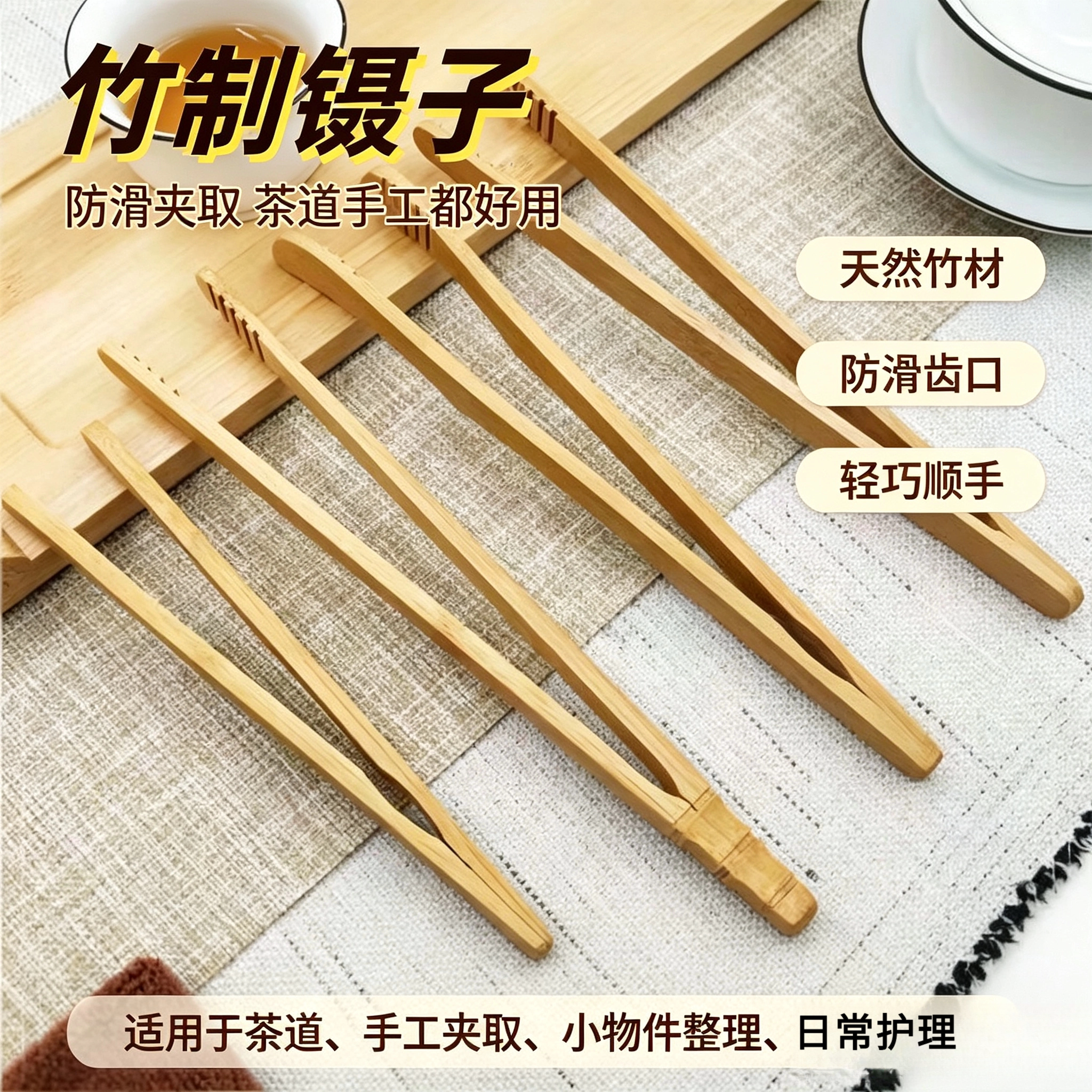 小竹茶夹茶道配件功夫茶具镊子取茶叶夹子 六君子茶杯茶竹制夹子图片