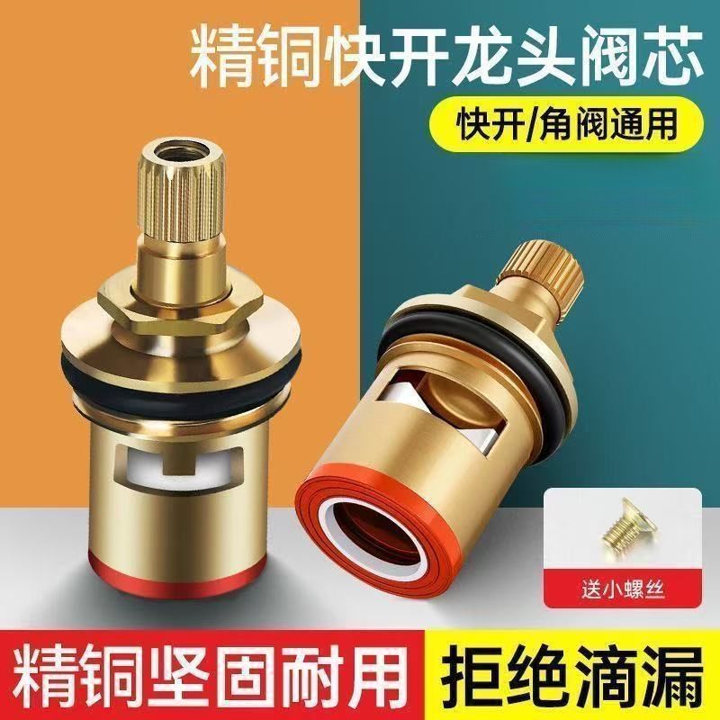 金属通用型水龙头漏水配件陶瓷芯快开水龙头三角阀单冷水龙头阀芯
