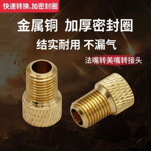 死飞法嘴转换器自行车公路车充气筒气嘴转换头法式转美式充气嘴