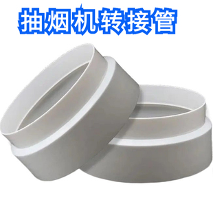 烟机排烟管变径圈大全180化160美的老板油烟机排风管变接头变接管