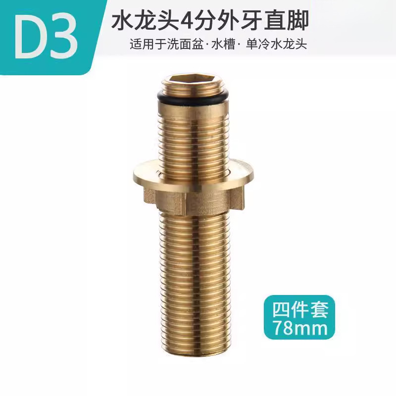 双孔面盆龙头配件单冷水龙头安装固定件进水螺丝加长不锈钢外牙角图片