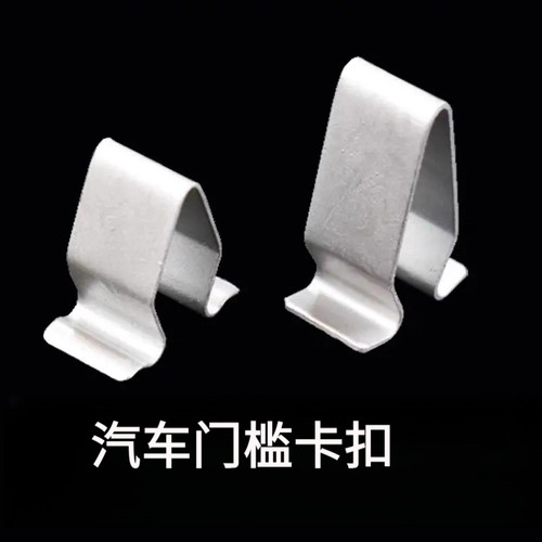 适用速腾迈腾高尔夫6帕萨特车门槛条卡扣 内饰板后备箱压条铁卡子