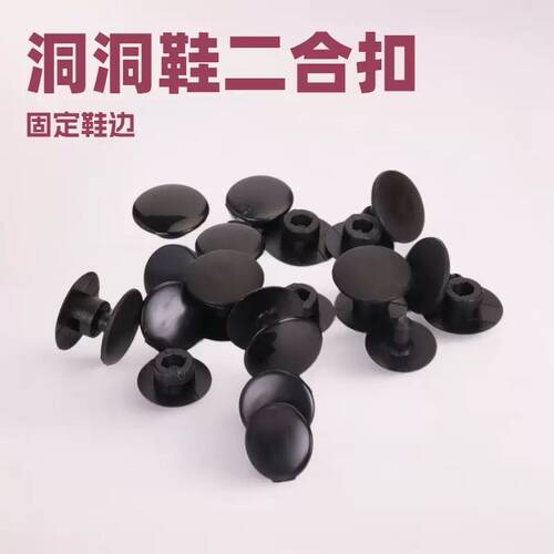 洞洞鞋二合扣凉鞋鞋边固定子母扣塑料圆形铆钉卡扣洞洞鞋维修配件