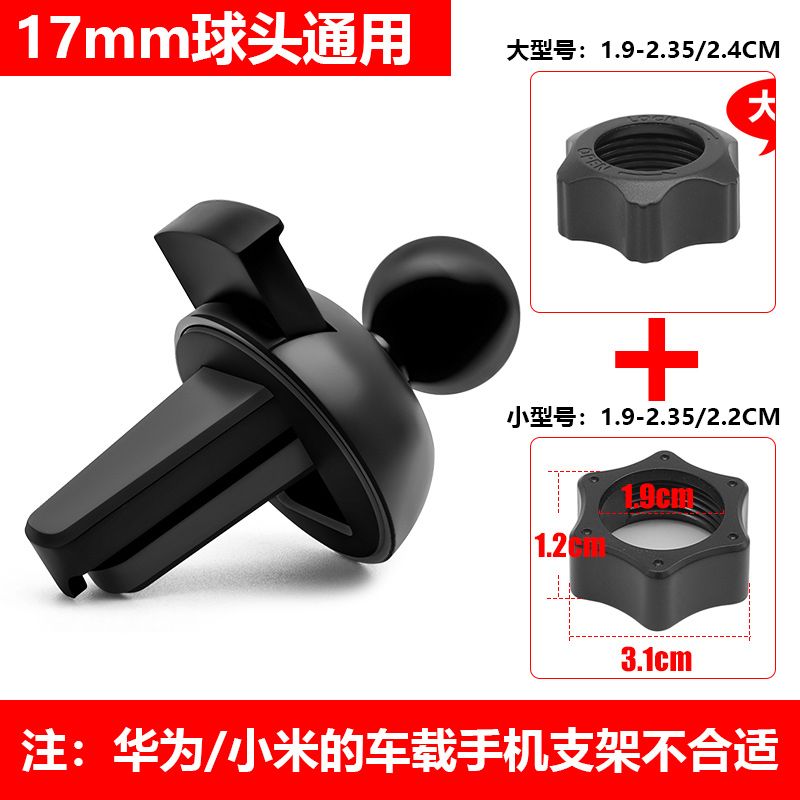通用车载手机支架配件出风口改装车用支架17mm球头支架鹰嘴钩夹头
