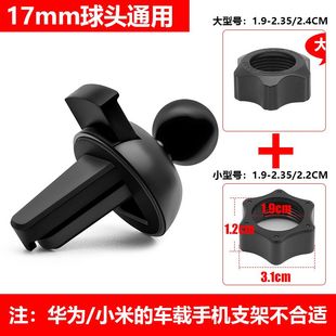通用车载手机支架配件出风口改装 车用支架17mm球头支架鹰嘴钩夹头