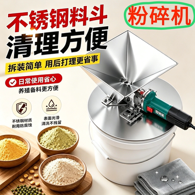 不锈钢加厚下料斗五谷杂粮粉碎机料桶家用鸡鸭鹅饲料猪饲料研磨机