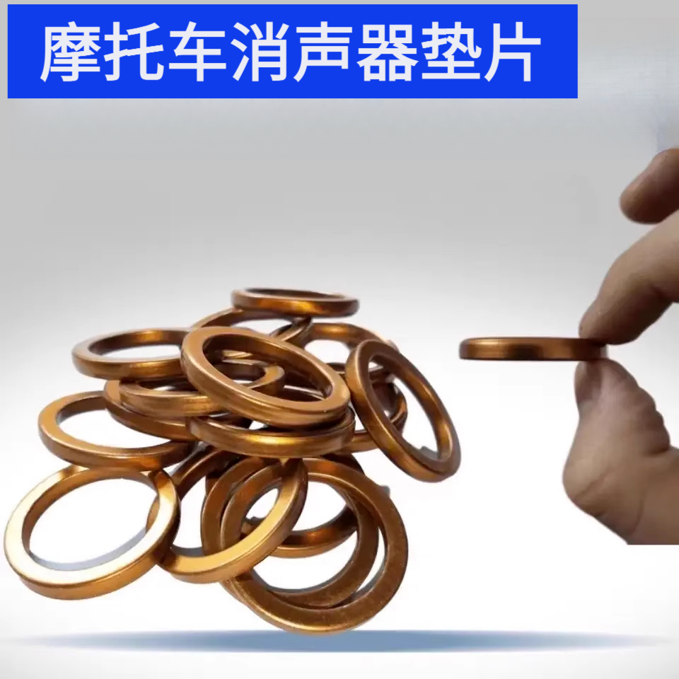 发动机缸头垫防漏气排气管垫密封垫圈耐高温配件摩托车消声器垫子