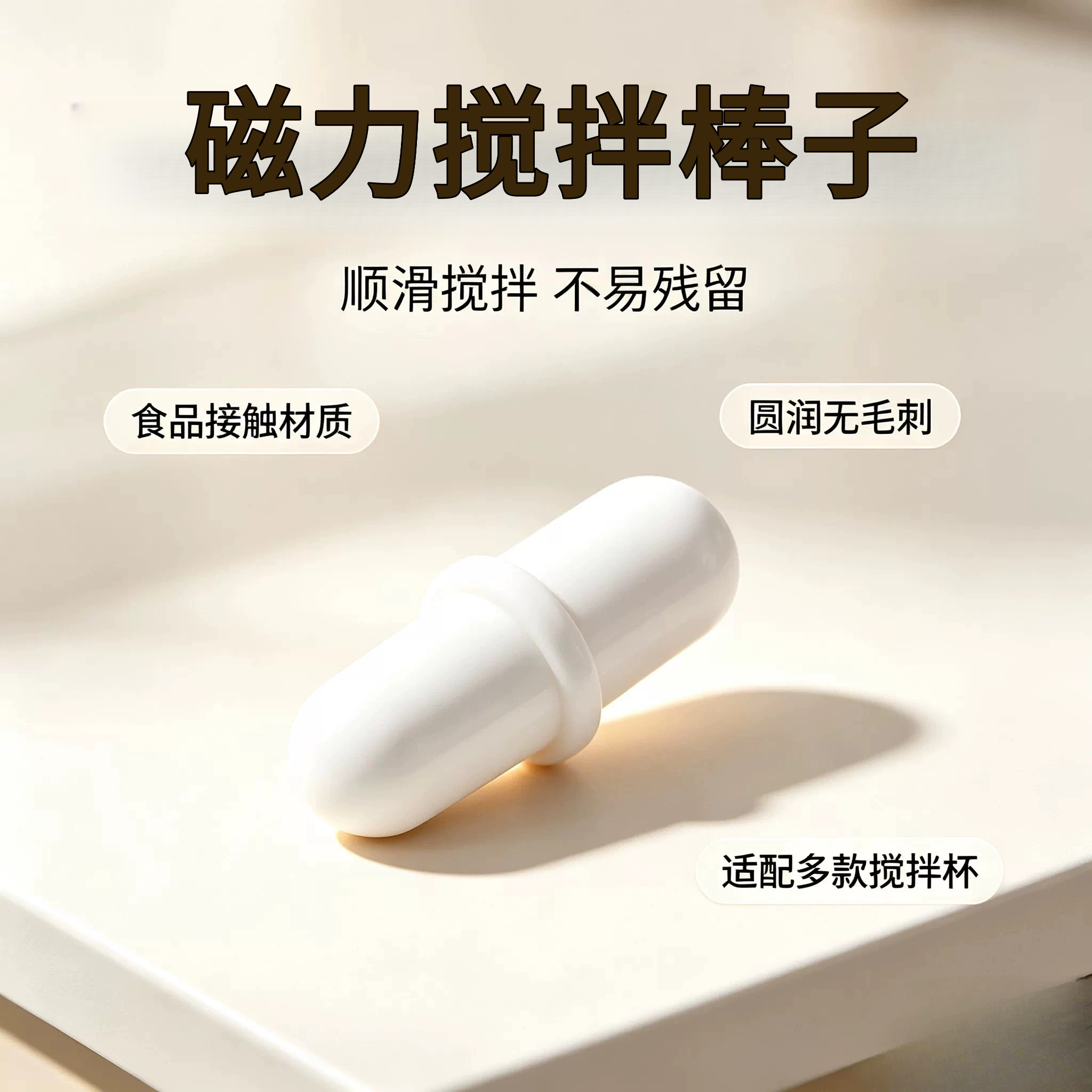 磁力搅拌子聚四氟搅拌棒电动搅拌杯配件多款搅拌容器通用磁力转子图片