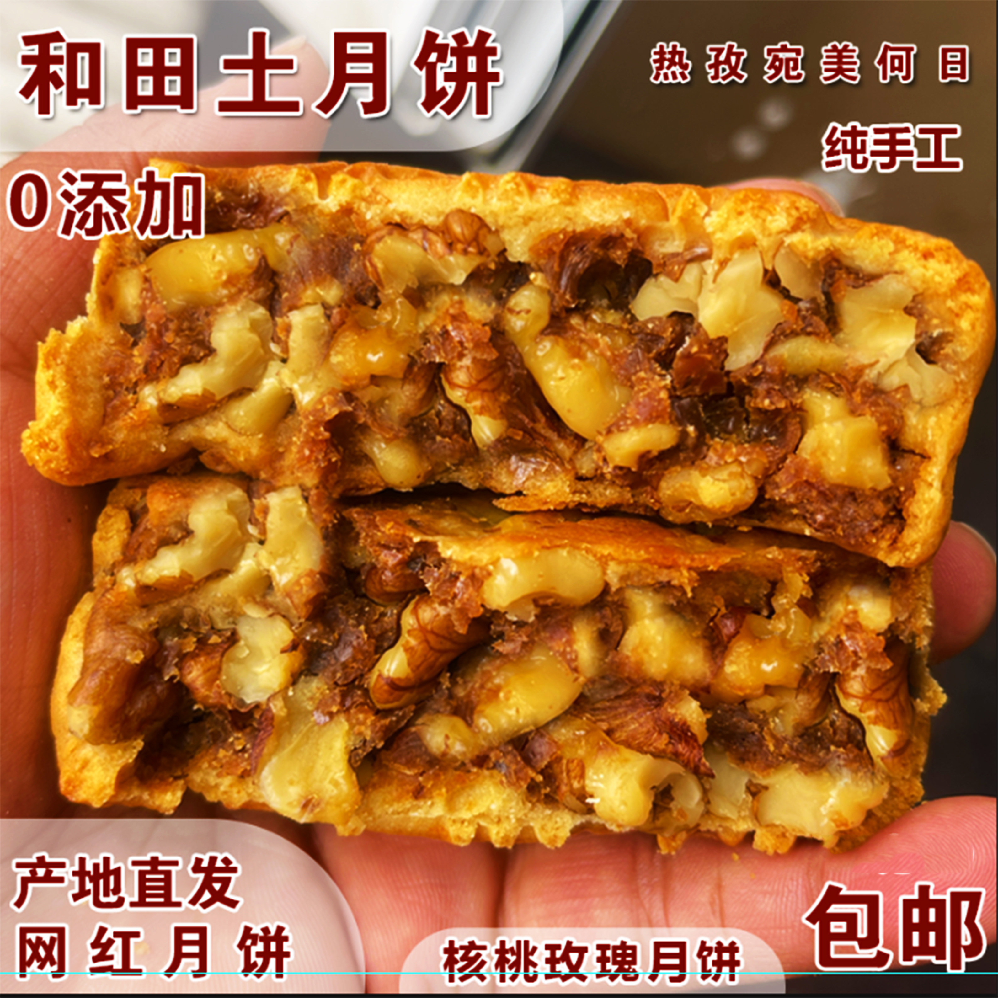 新疆特产和田热孜宛古丽手工土月饼热大师月饼热孜宛美何日月饼