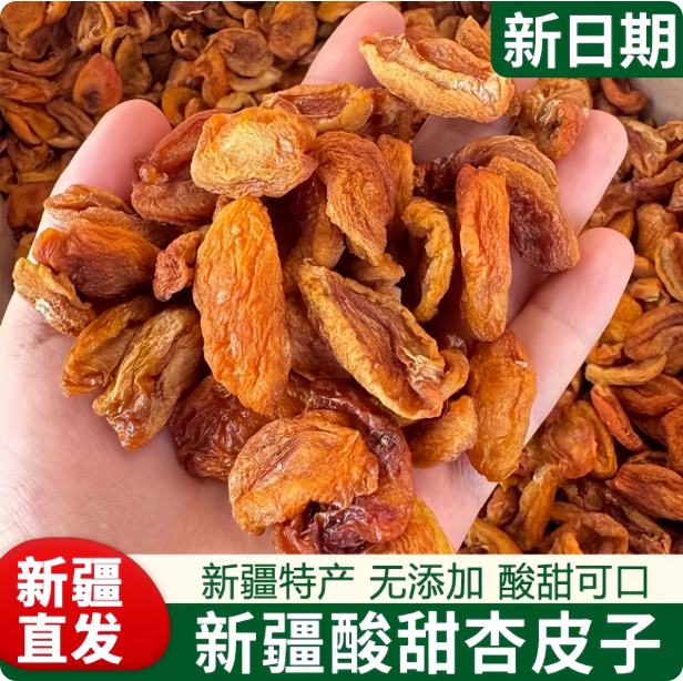 新疆特产杏干喀什杏肉英吉沙杏皮子无核酸甜杏零食新货500g包邮